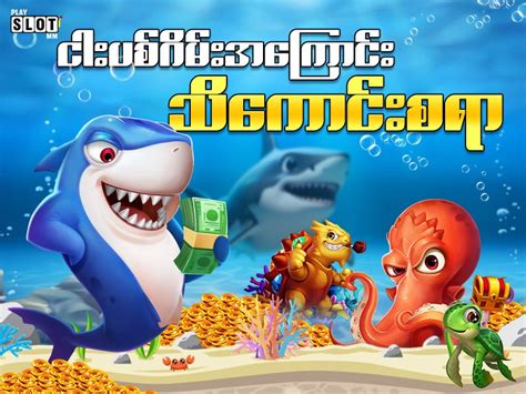 far far far ငါးဖမ်းဗားရှင်း|ငါးပစ်ဂိမ်း .